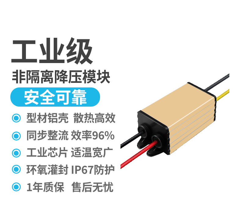 48/36V降24V  1/2A 金铝壳